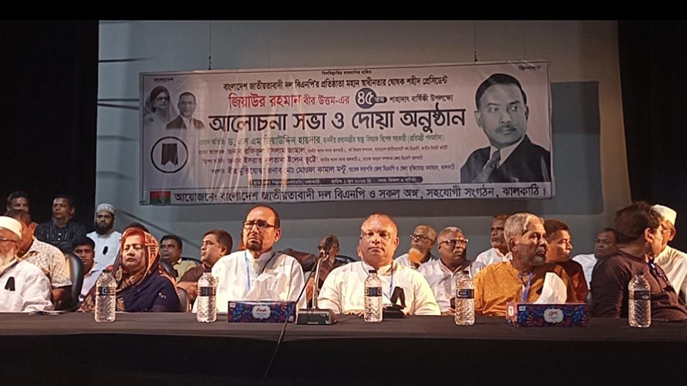 শহীদ জিয়া ছিলেন বাংলাদেশের প্রথম নির্বাচিত রাষ্ট্রপতি: ড. জিয়াউদ্দিন