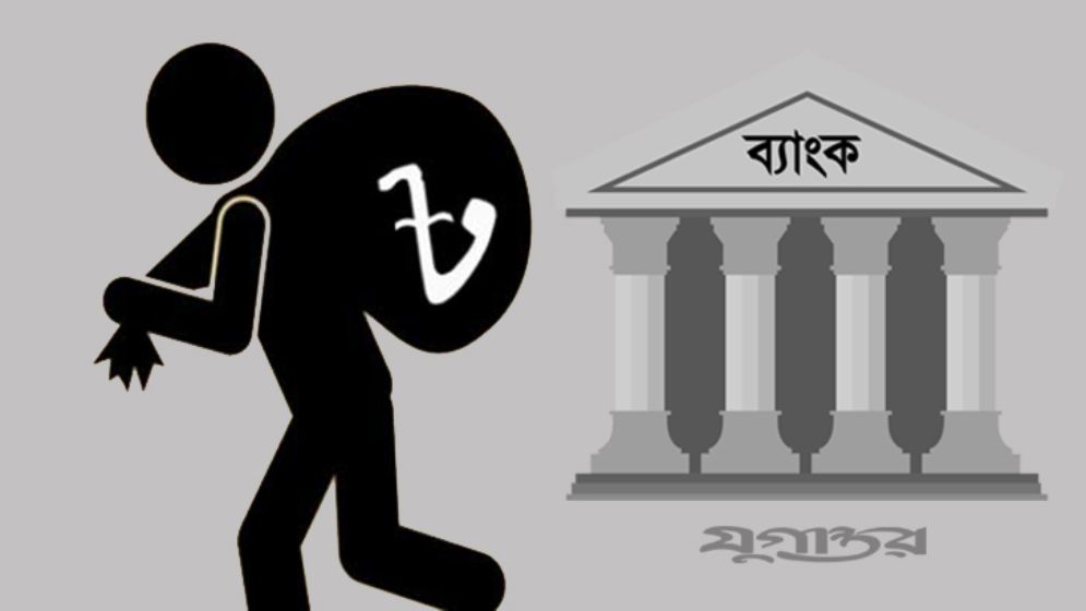 তিন মাসে খেলাপি ঋণ বেড়েছে ৩১ হাজার কোটি টাকারও বেশি