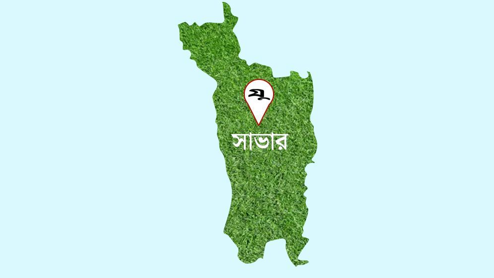 সাভারে মাদকদ্রব্য নিয়ন্ত্রণ অধিদপ্তরের পরিদর্শক ক্লোজ