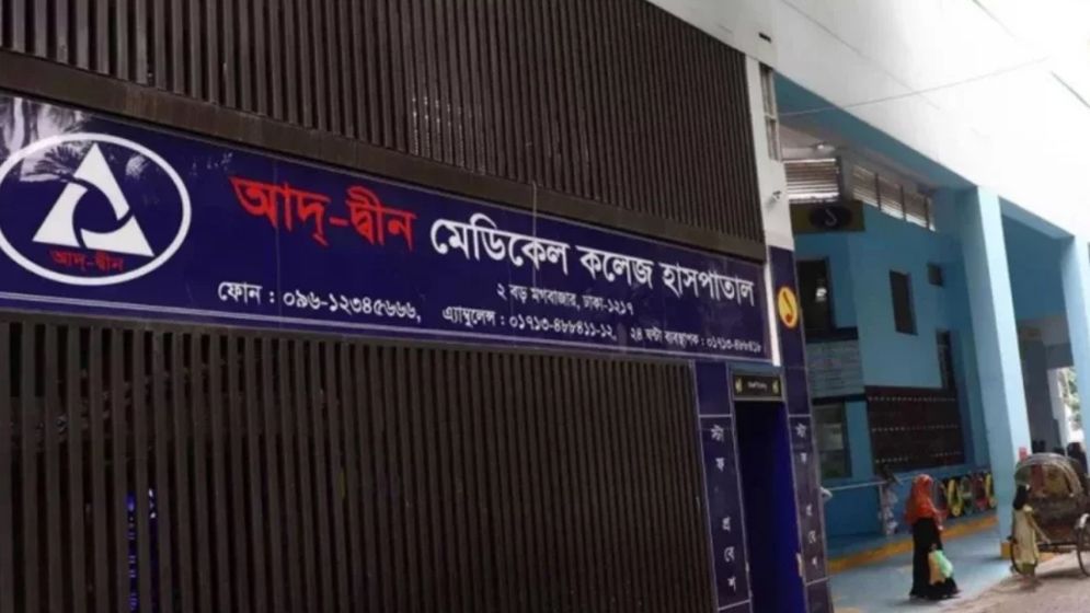 আদ্-দ্বীনে ৬ নবজাতকের মৃত্যু, তদন্ত প্রতিবেদন জমা