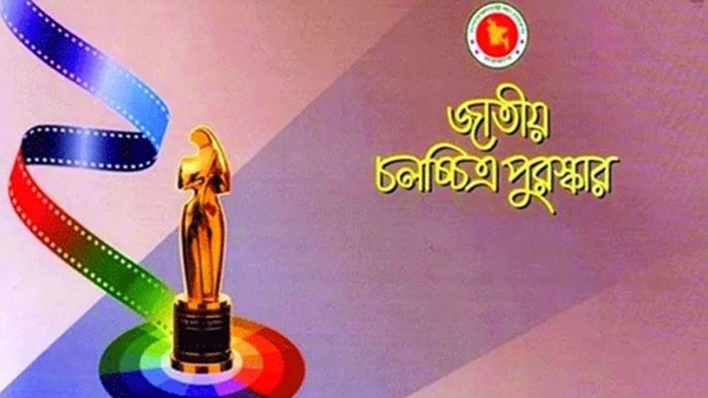 জাতীয় চলচ্চিত্র পুরস্কার-২০২৩ পাচ্ছেন যারা