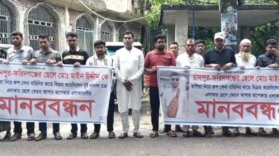 দালাল চক্রের খপ্পরে পড়ে রাশিয়ায় যুদ্ধে থাকা যুবককে ফেরাতে মানববন্ধন