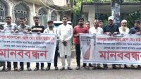 দালাল চক্রের খপ্পরে পড়ে রাশিয়ায় যুদ্ধে থাকা যুবককে ফেরাতে মানববন্ধন