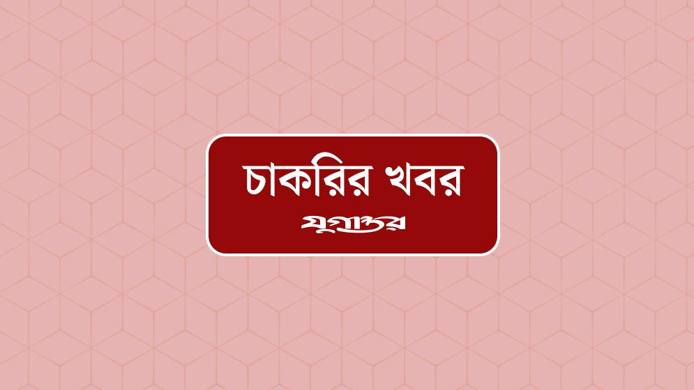 নিয়োগ দেবে রেড ক্রস ও রেড ক্রিসেন্ট