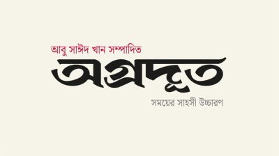 ওয়েব পোর্টাল অগ্রদূতের যাত্রা শুরু