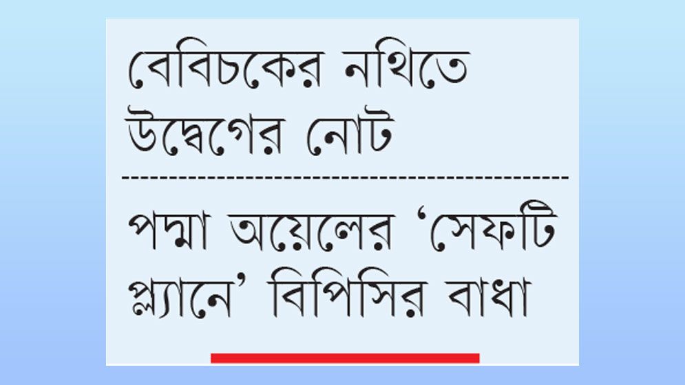 বিমানবন্দরের পেটে ‘টাইম বোমা’