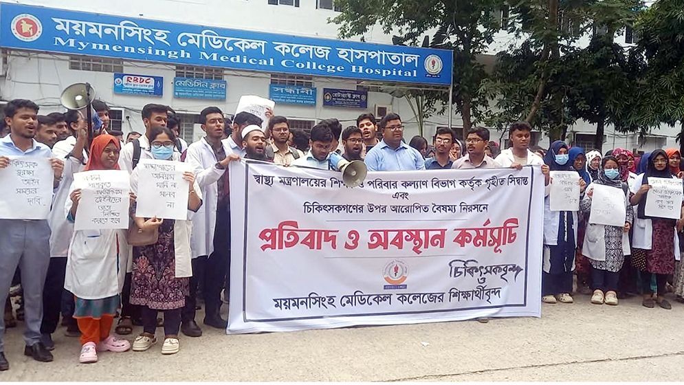 ছয় দফা দাবিতে ময়মনসিংহ মেডিকেলে ইন্টার্ন চিকিৎসকদের কর্মবিরতি