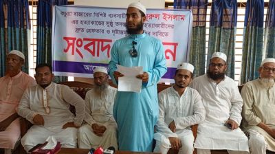 কচুয়ায় ব্যবসায়ী নুরুল ইসলামের খুনিদের গ্রেপ্তারের দাবিতে সংবাদ সম্মেলন