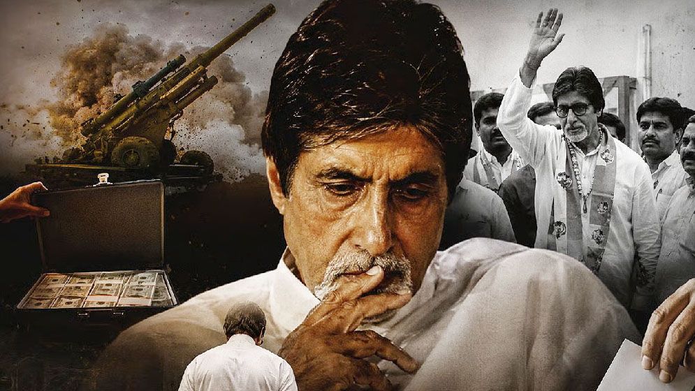 যে কারণে রাজনীতিতে গিয়েও সরে আসেন অমিতাভ