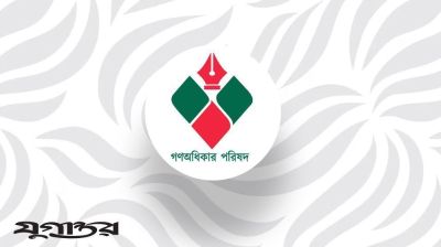 পুশইন ও ভারতীয় আগ্রাসনের বিরুদ্ধে বিক্ষোভের ঘোষণা গণঅধিকার পরিষদের