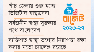 ই-হেলথ কার্ড পাবেন ২৫ লাখ মানুষ