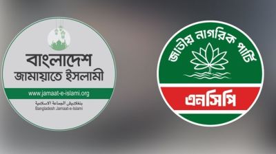 জামায়াত-এনসিপি জোটের ২ দিনের বিক্ষোভ কর্মসূচি ঘোষণা
