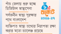 ই-হেলথ কার্ড পাবেন ২৫ লাখ মানুষ
