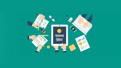 আয়কর রিটার্ন দাখিলে দারুণ সুযোগ