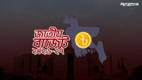 ব্যাংক হিসাব খুলতে লাগবে টিআইএন, ছাড় পাবেন যারা