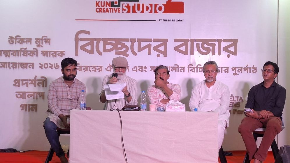 উকিল মুন্সির বিরহ মানবিক মিলনের এক গভীর ভাষা