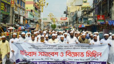 সীমান্ত সুরক্ষার দাবিতে রাজশাহীতে বিক্ষোভ