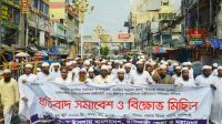 সীমান্ত সুরক্ষার দাবিতে রাজশাহীতে বিক্ষোভ