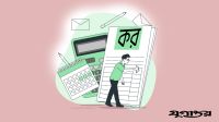 কর রেয়াত কমছে, সঞ্চয়পত্রের সুদে বাড়ছে করের চাপ