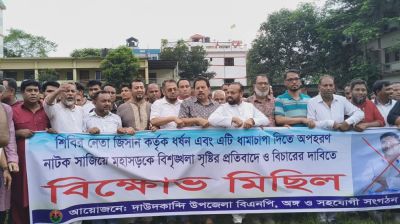 শিবির নেতার দৃষ্টান্তমূলক শাস্তির দাবিতে দাউদকান্দিতে পৃথক প্রতিবাদ সভা ও মিছিল