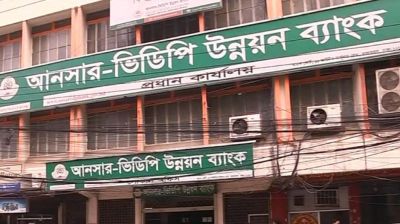 আনসার-ভিডিপি উন্নয়ন ব্যাংকে নিয়োগ