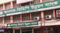 আনসার-ভিডিপি উন্নয়ন ব্যাংকে নিয়োগ