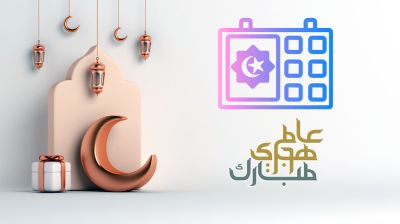 হিজরি বছরকে কীভাবে বরণ করবেন মুসলমানরা?
