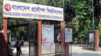 বুয়েটে সরাসরি সাক্ষাৎকারে চাকরি