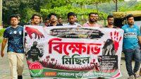 শিবিরের বিরুদ্ধে শেকৃবিতে ছাত্রদলের বিক্ষোভ মিছিল