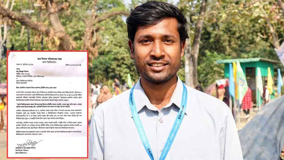 খুবিতে সংবাদ প্রকাশের জেরে শিক্ষার্থীকে চিঠি দিল প্রশাসন
