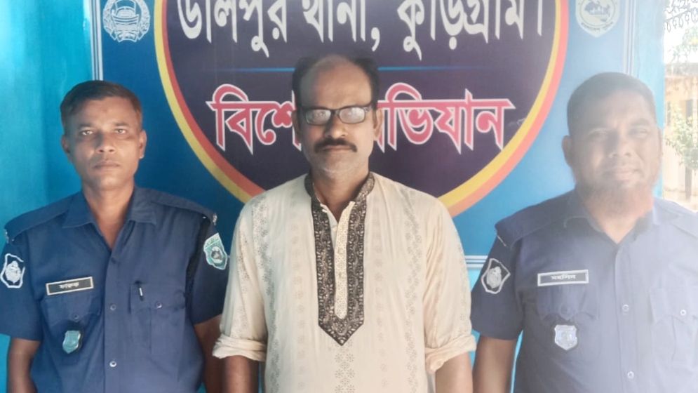 কুড়িগ্রামে আ.লীগ নেতা ইউপি চেয়ারম্যান গ্রেফতার