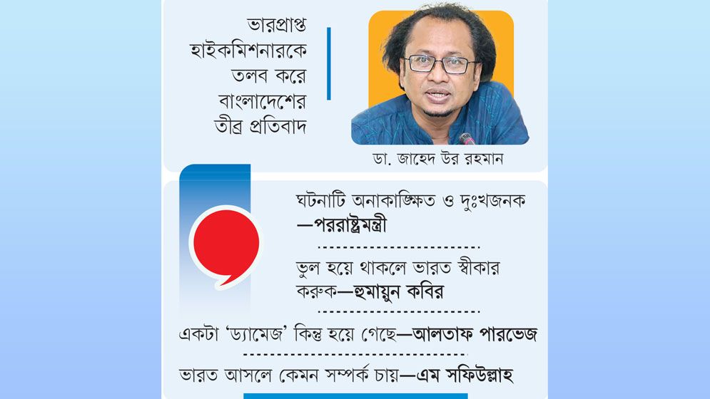 ঢাকা-দিল্লি সম্পর্কে অস্বস্তি