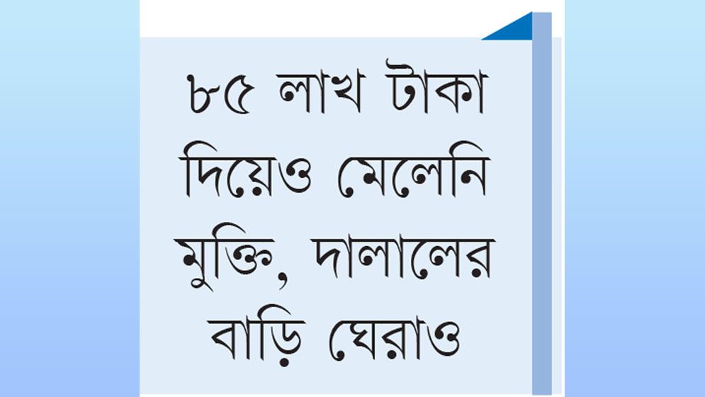 লিবিয়ায় নির্যাতন দেখে স্ট্রোকে মা-বাবার মৃত্যু