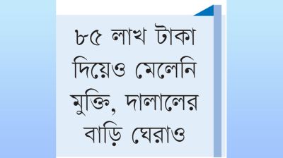 লিবিয়ায় নির্যাতন দেখে স্ট্রোকে মা-বাবার মৃত্যু