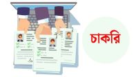 আকর্ষণীয় বেতনে ন্যাশনাল ব্যাংকে চাকরির সুযোগ