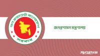 বস্ত্র ও পাট মন্ত্রণালয়ে নতুন সচিব নিয়োগ
