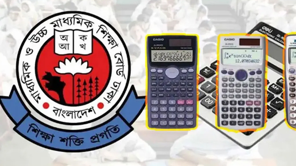 এইচএসসি পরীক্ষায় ক্যালকুলেটর ও হাতঘড়ি ব্যবহার নিয়ে নতুন নির্দেশনা