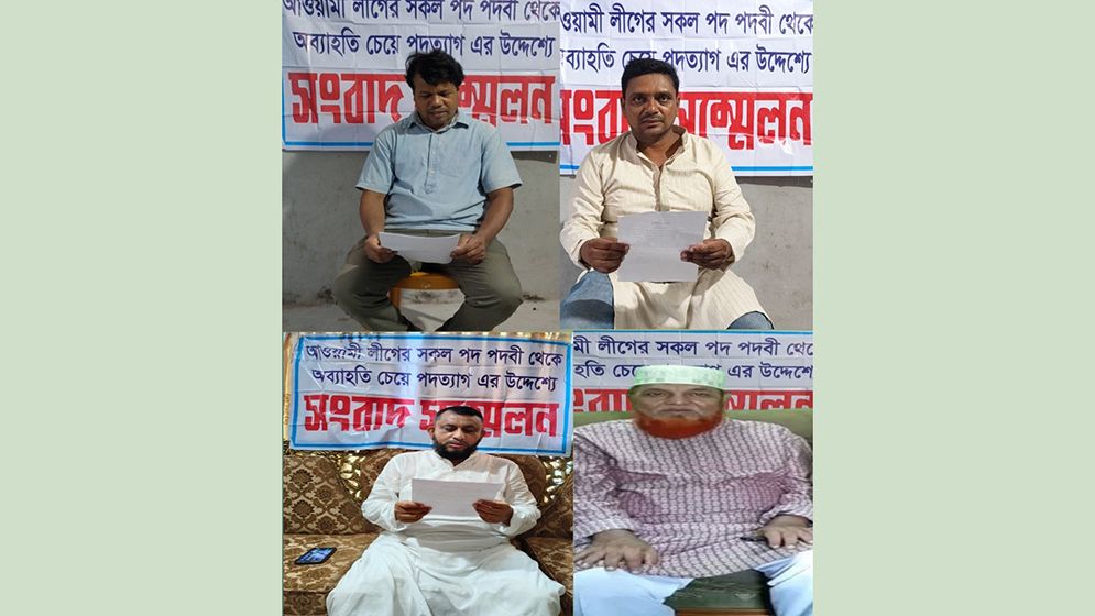 গোপালগঞ্জের চার আওয়ামী লীগ নেতার পদত্যাগ