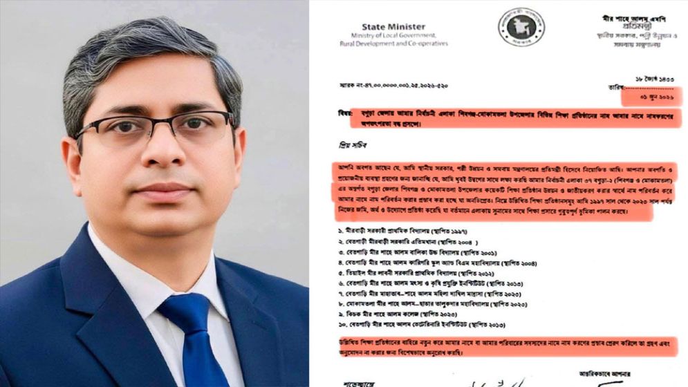 নিজের নামে শিক্ষাপ্রতিষ্ঠানের নামকরণে আপত্তি জানিয়েছিলেন এলজিআরডি প্রতিমন্ত্রী