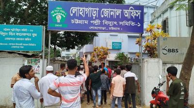 সিন্ডিকেটের হাতে জিম্মি লোহাগাড়া পল্লী বিদ্যুৎ অফিস, বিপাকে গ্রাহকরা