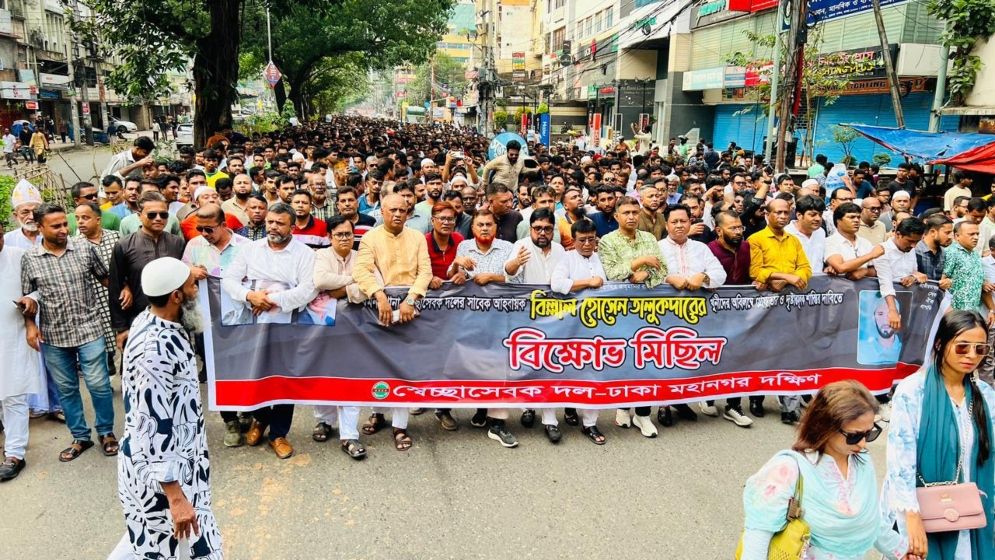 স্বেচ্ছাসেবক দল নেতা হত্যার বিচারের দাবিতে বিক্ষোভ