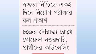 ‘সুপারিশের’ বিড়ম্বনায় ফায়ার সার্ভিস কর্তারা