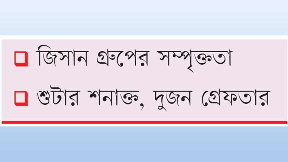 আন্ডারওয়ার্ল্ডের কোন্দলই কাল