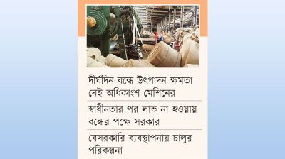 বিজেএমসির ২৫ জুট মিল বন্ধে অনড় সরকার