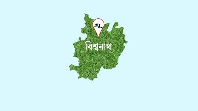 বিশ্বনাথে সরকারি ভূমি নিলামে বিক্রি করল আ.লীগ নেতা!