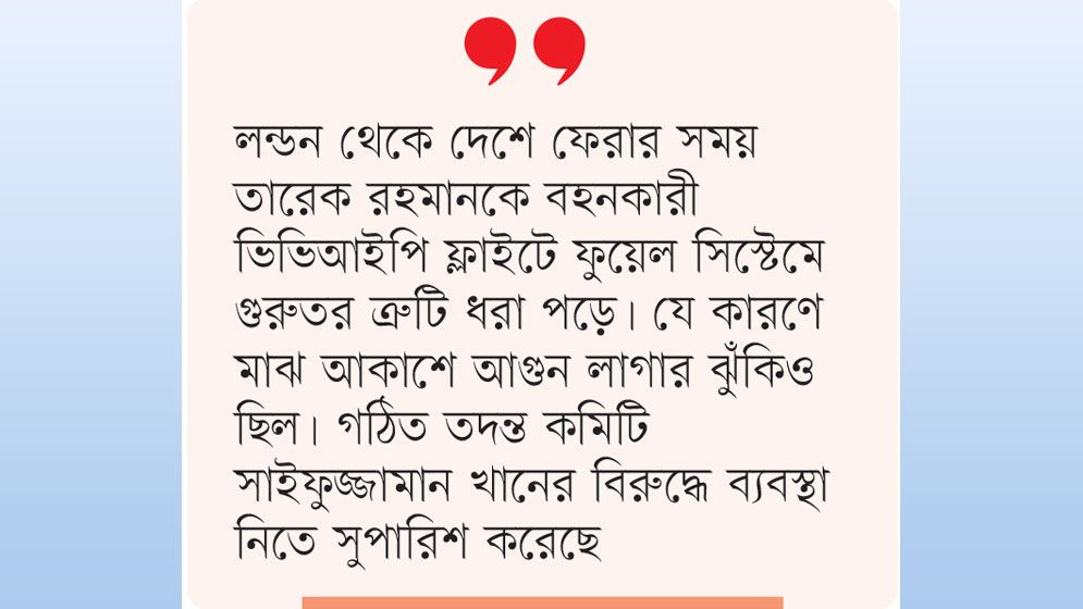 প্রধানমন্ত্রীর ফ্লাইটে ফের প্রকৌশলী সাইফুজ্জামান!