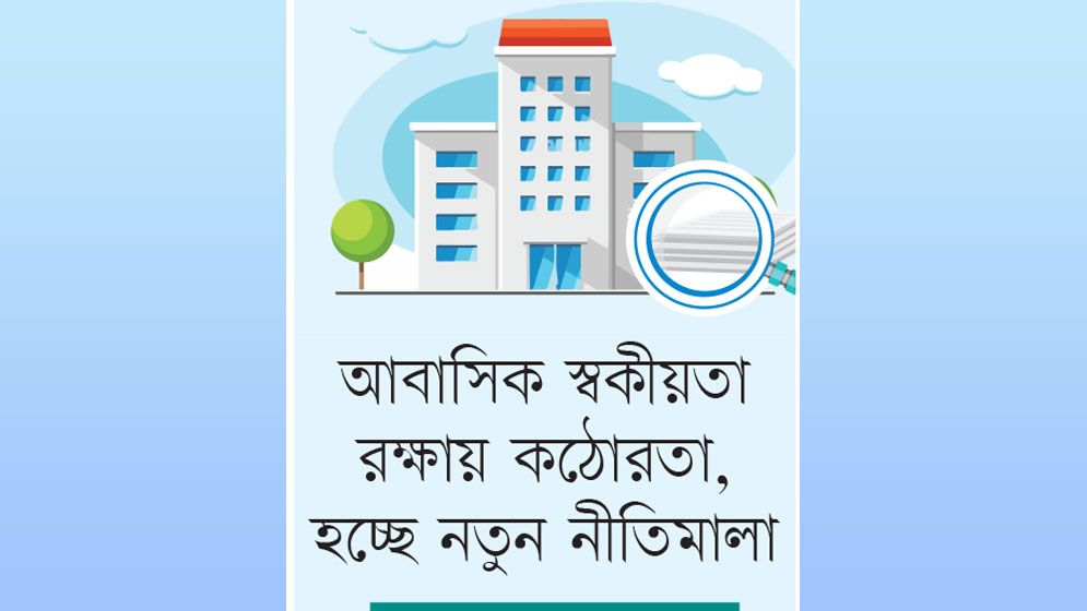 ধানমন্ডিতে আর যত্রতত্র বাণিজ্যিক অনুমতি নয়