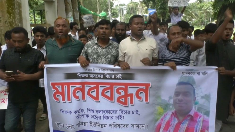 স্কুলে পঞ্চম শ্রেণির ছাত্রকে পাশবিক নির্যাতন, বিচারের দাবিতে মানববন্ধন