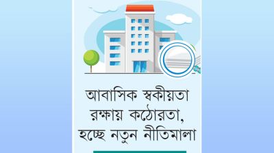 ধানমন্ডিতে আর যত্রতত্র বাণিজ্যিক অনুমতি নয়
