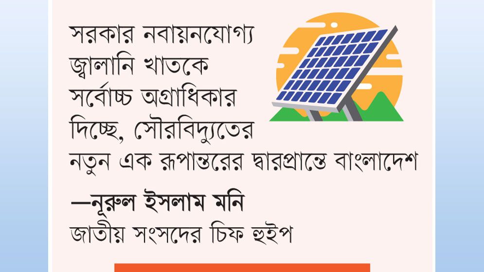 বাসাবাড়ির অর্ধেক সোলার সিস্টেম অকার্যকর